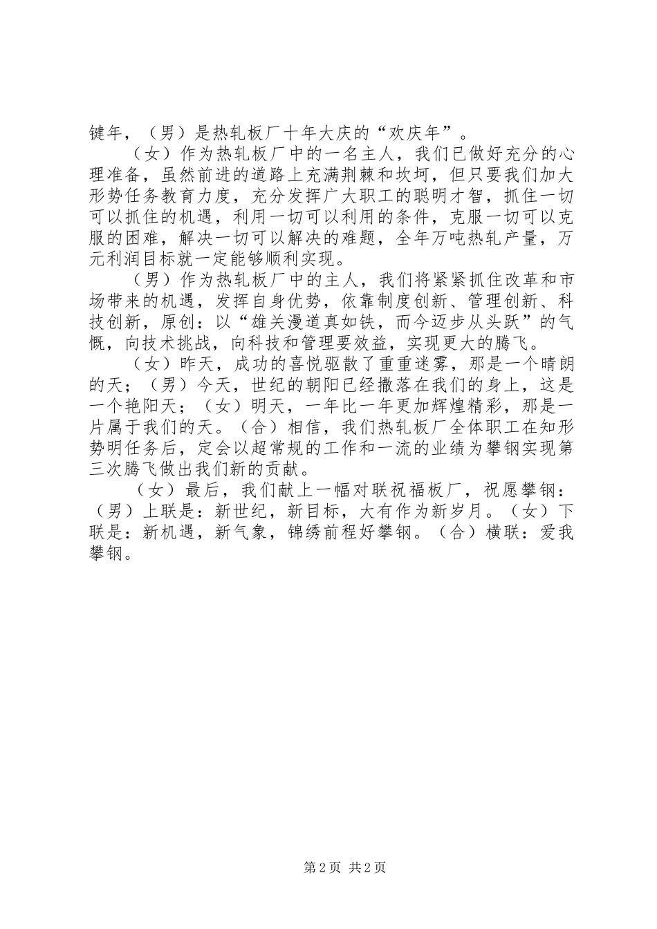 关于形势任务教育的演讲稿_第2页