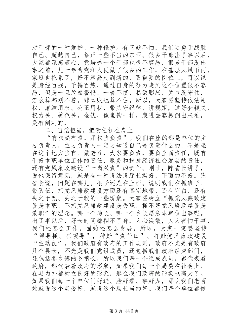 在全县政府系统党风廉政建设会议上的讲话_第3页