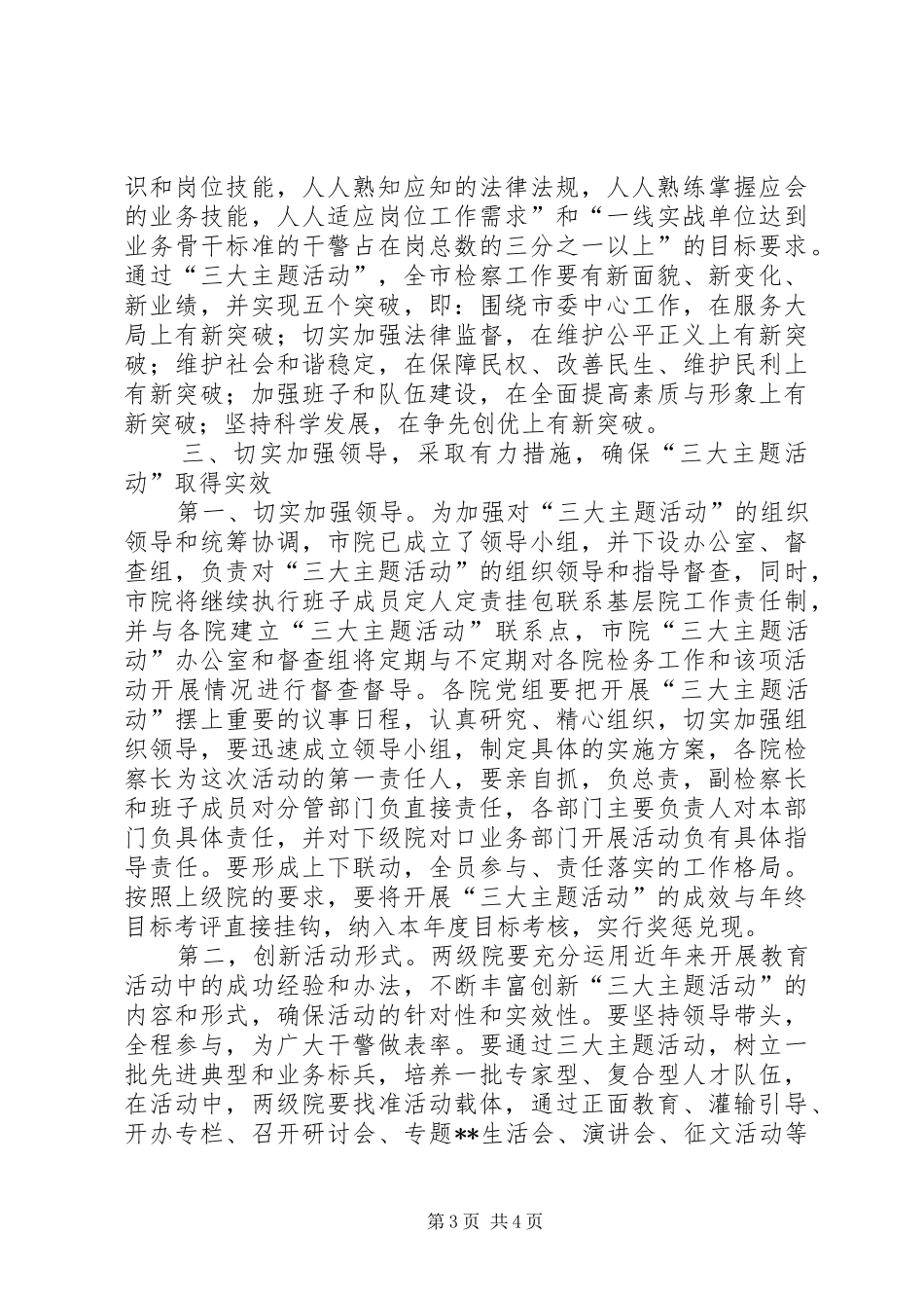 在政法系统开展三大主题活动动员会上的讲话_第3页