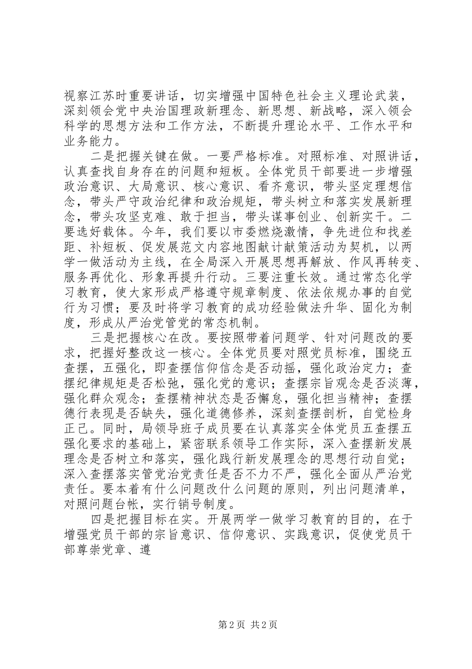 财政局“两学一做”教育动员会讲话稿_第2页