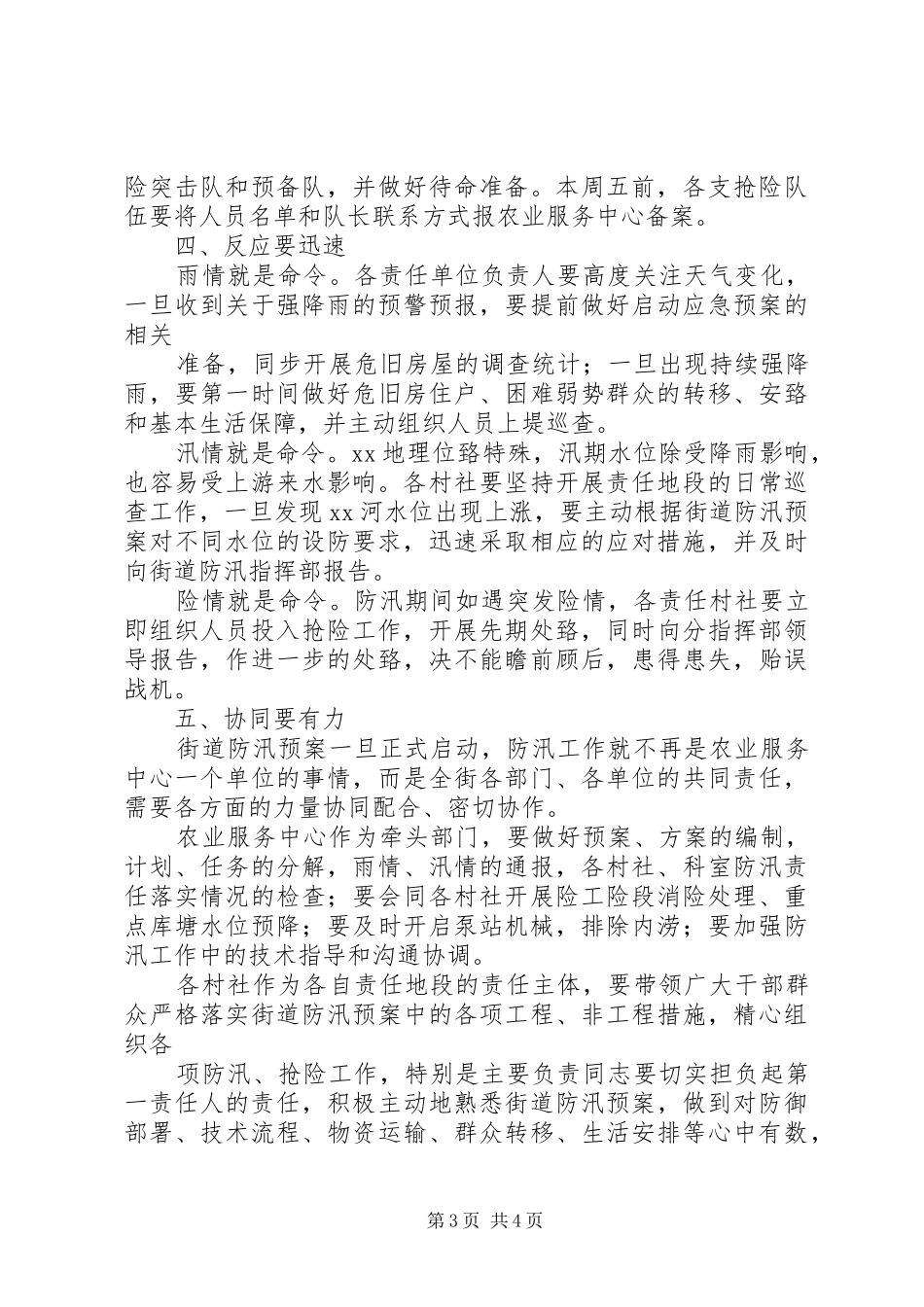 在街道防汛工作会议上的讲话_第3页