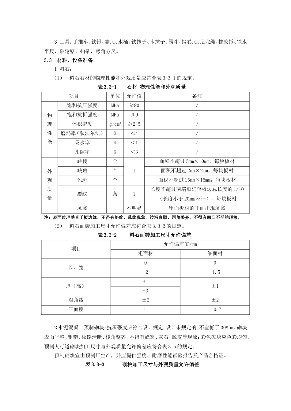 人行道铺砌面层(含盲道砖)施工工艺标准_第2页