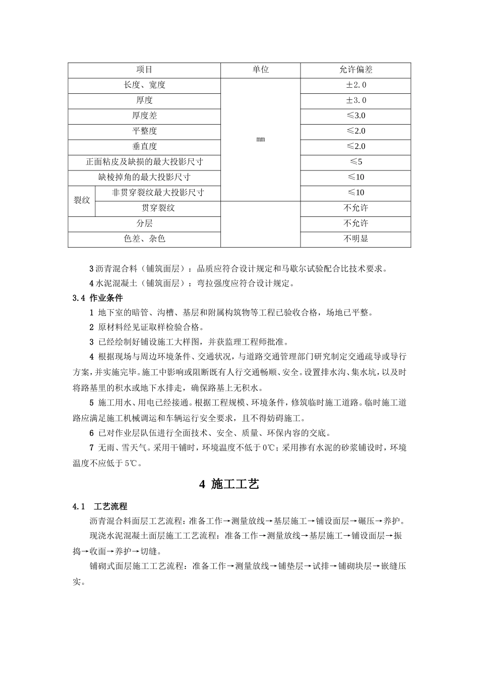 人行道铺砌面层(含盲道砖)施工工艺标准_第3页