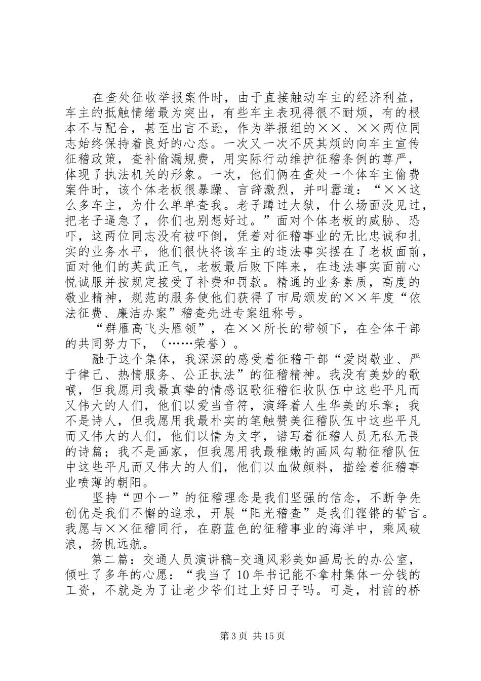 交通人员演讲稿_第3页