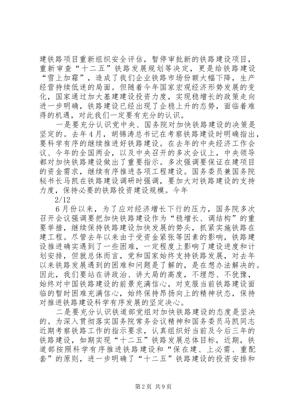 在铁路建设推进座谈会上的讲话(白中仁)_第2页