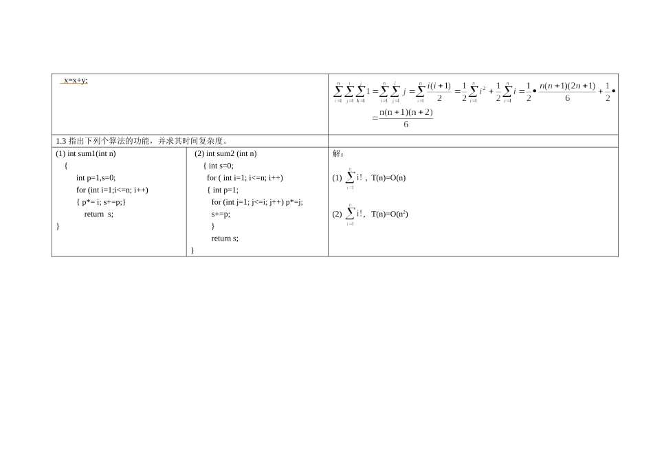 数据结构习题(有答案)_第2页
