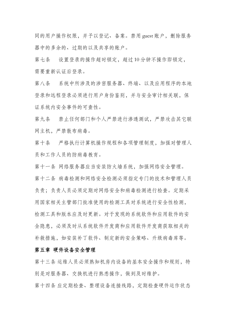 数据中心管理制度_第2页