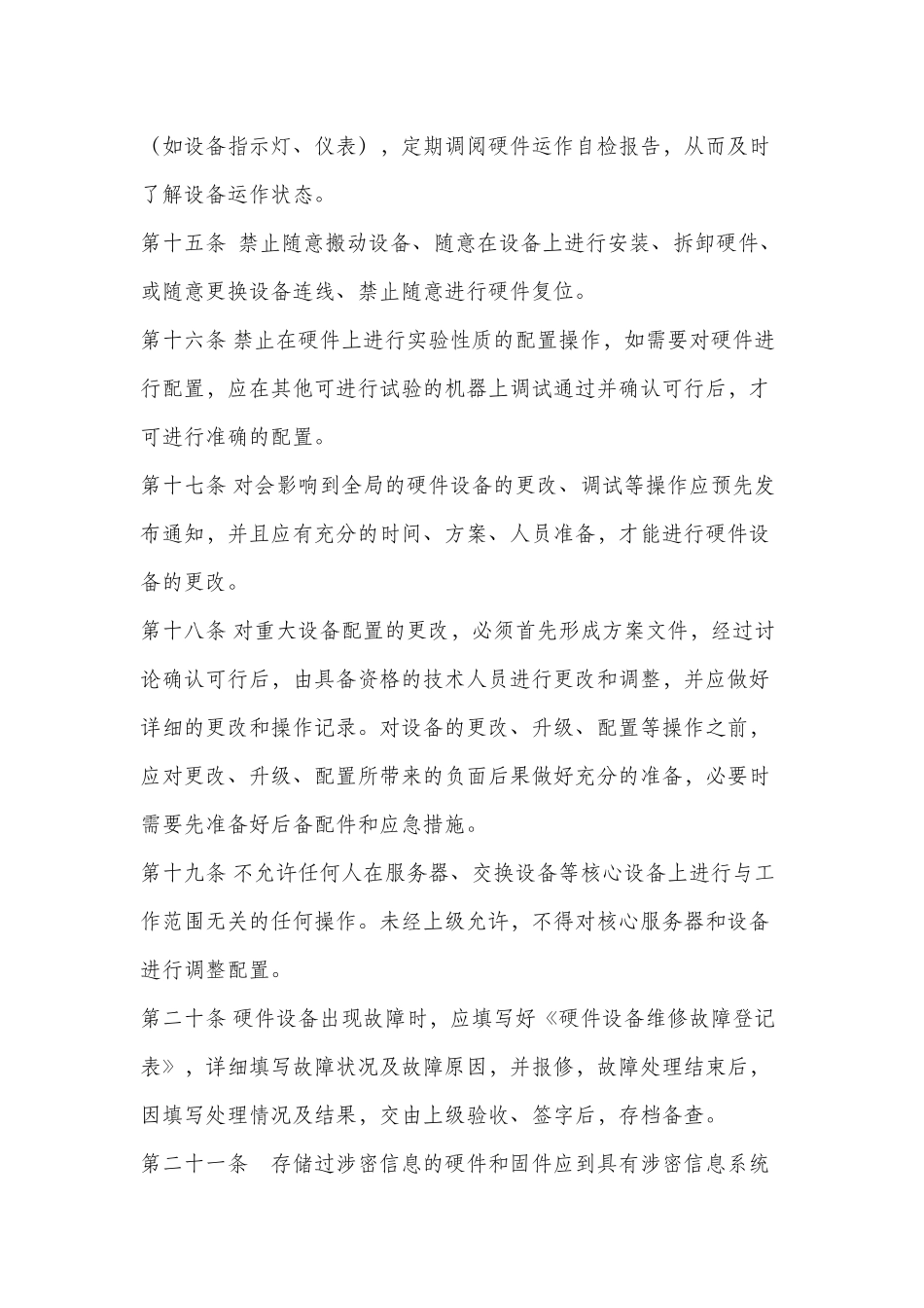 数据中心管理制度_第3页