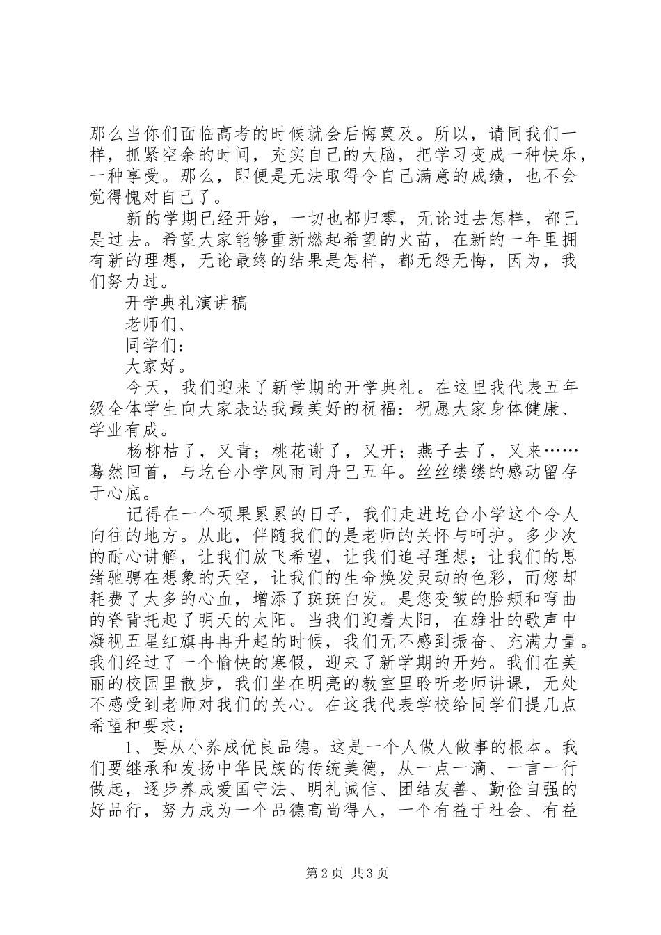 开学典礼发言稿3篇_第2页