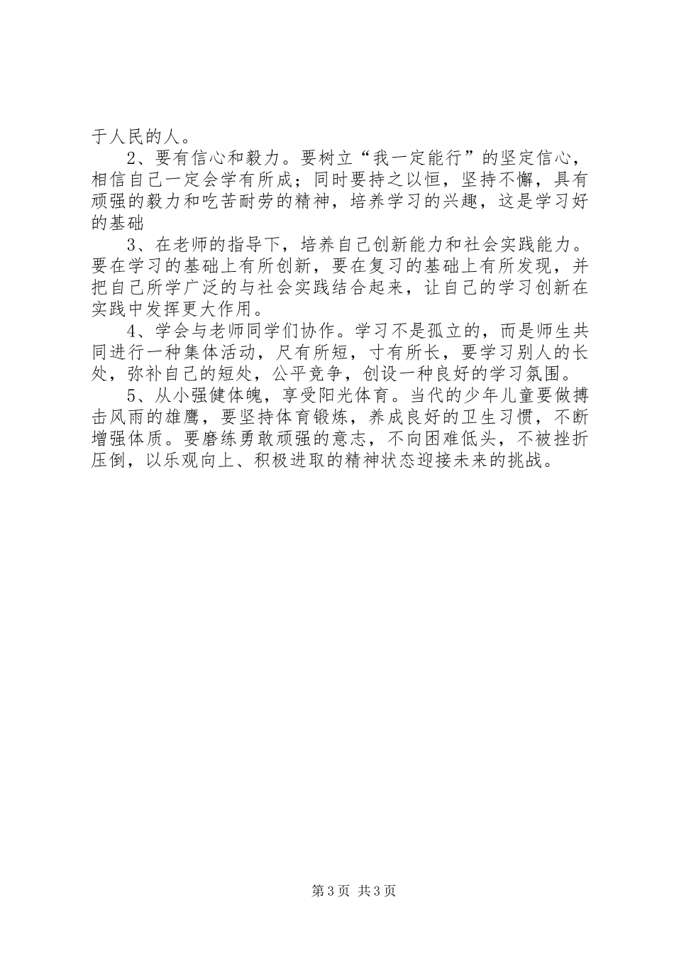 开学典礼发言稿3篇_第3页