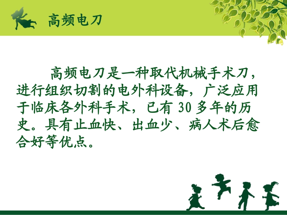 高频电刀的安全使用_第2页