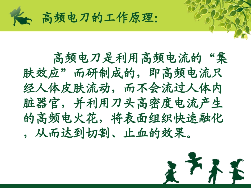 高频电刀的安全使用_第3页