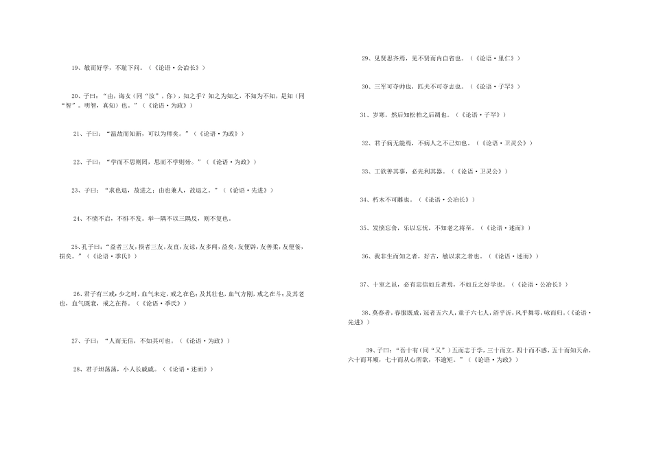 名著导读《论语》检测题_第2页