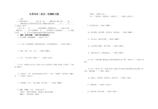 名著导读《论语》检测题