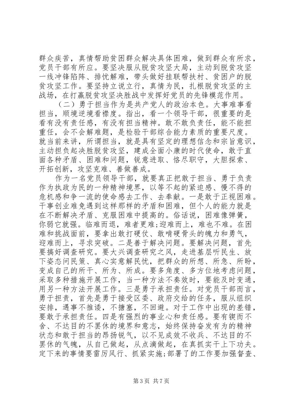 坚持根本宗旨勇于担当作为优秀发言稿_第3页