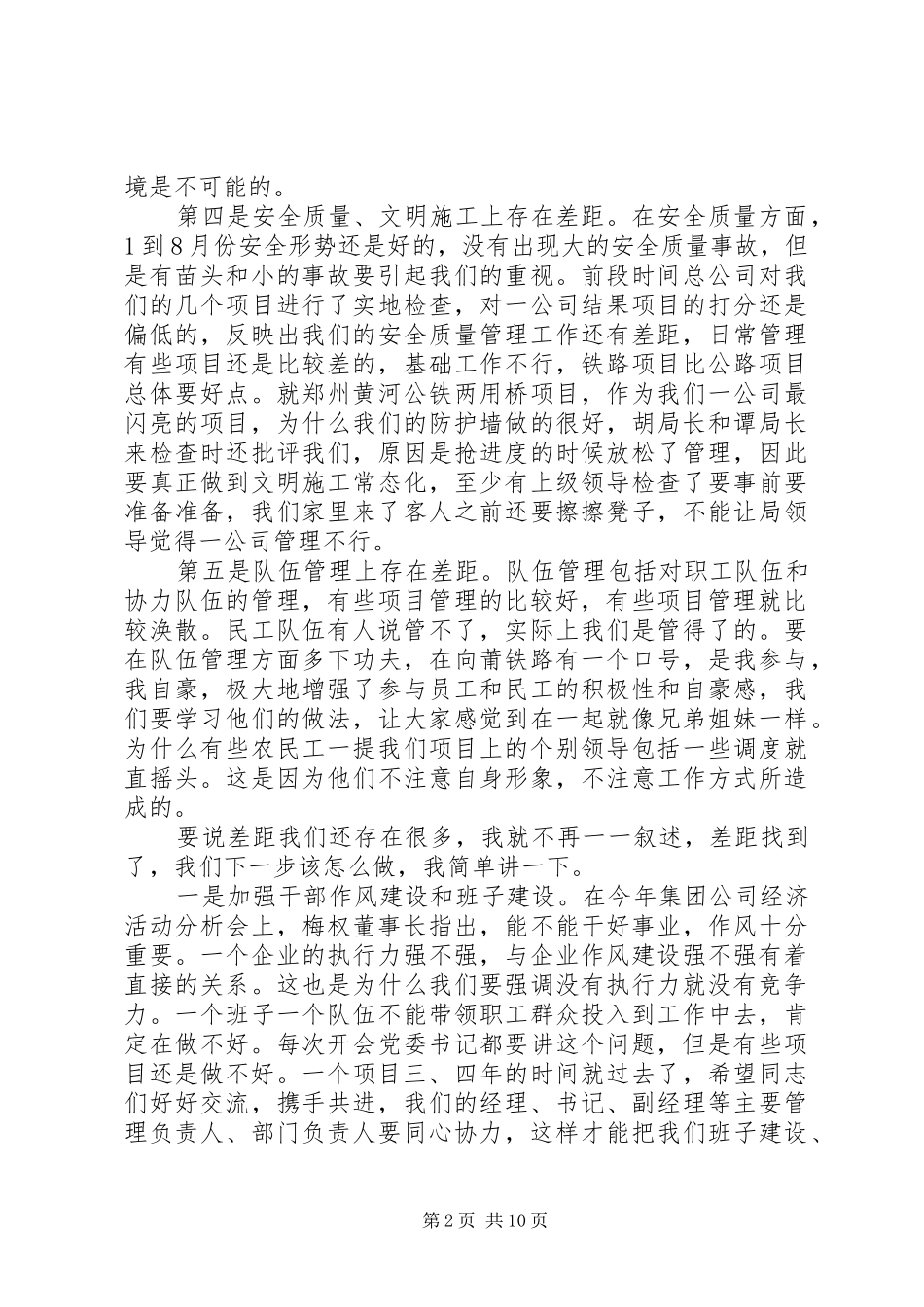 公司工作会议讲话稿推荐_第2页