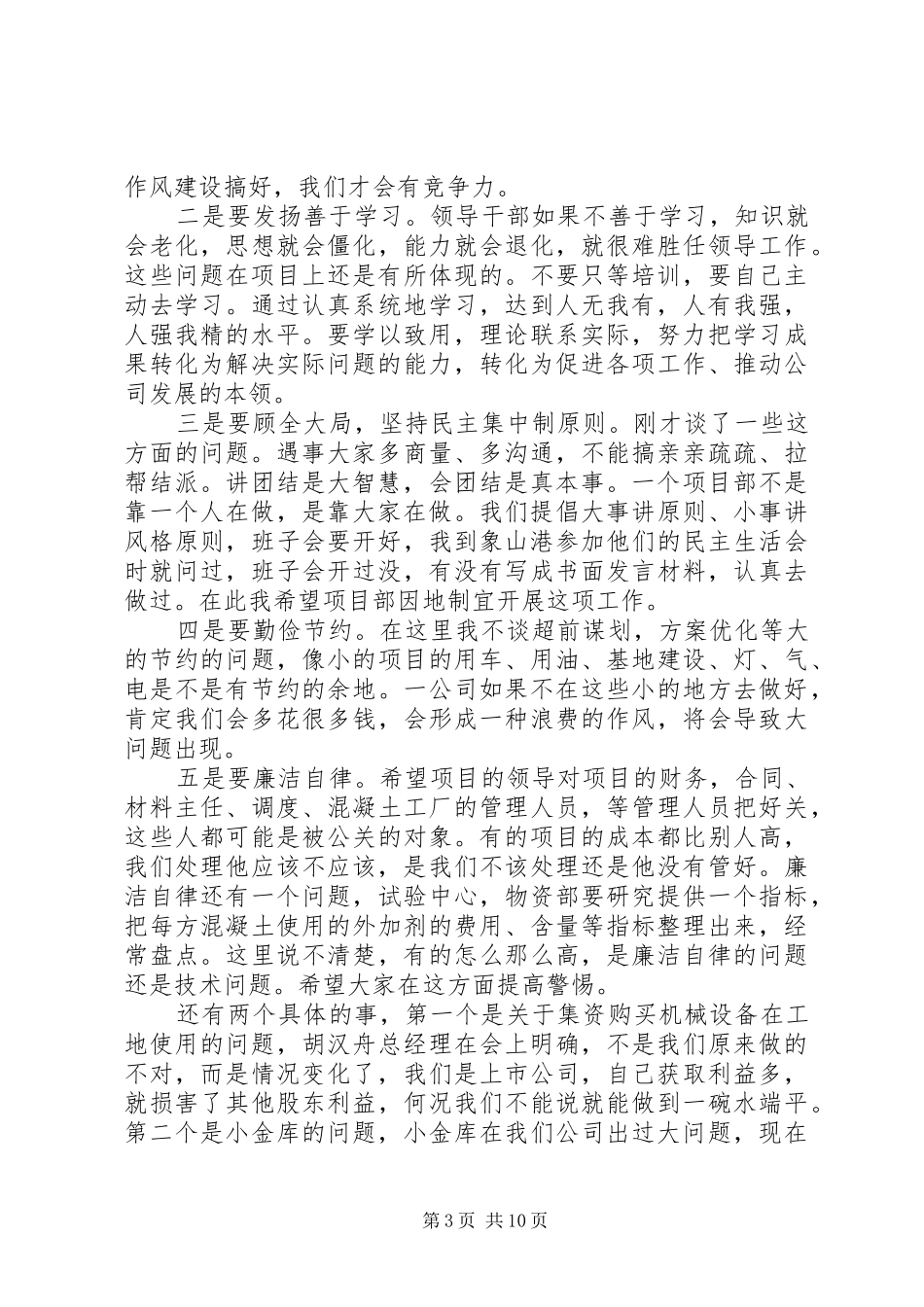 公司工作会议讲话稿推荐_第3页