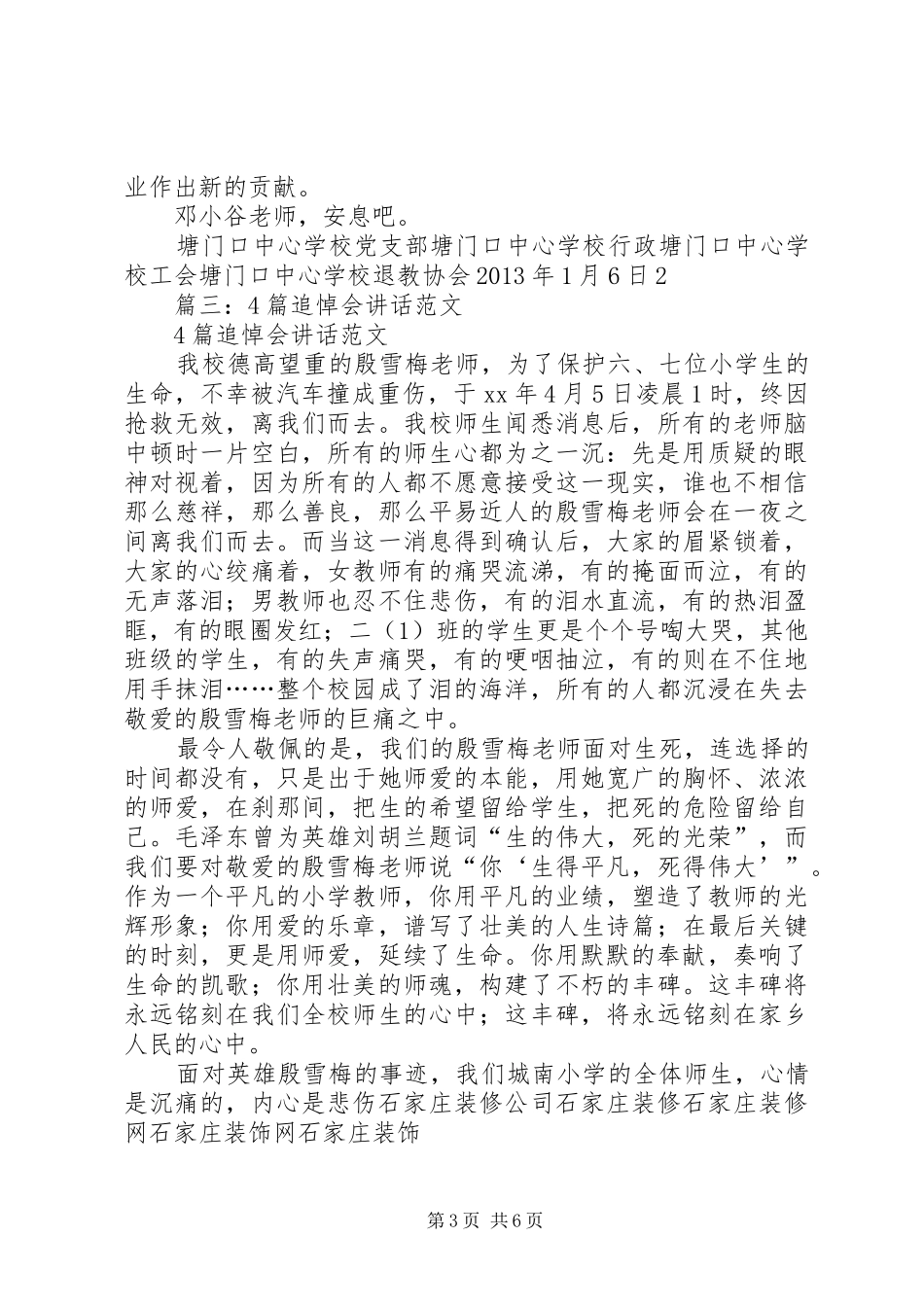 篇一：在表兄追悼会上的讲话_第3页