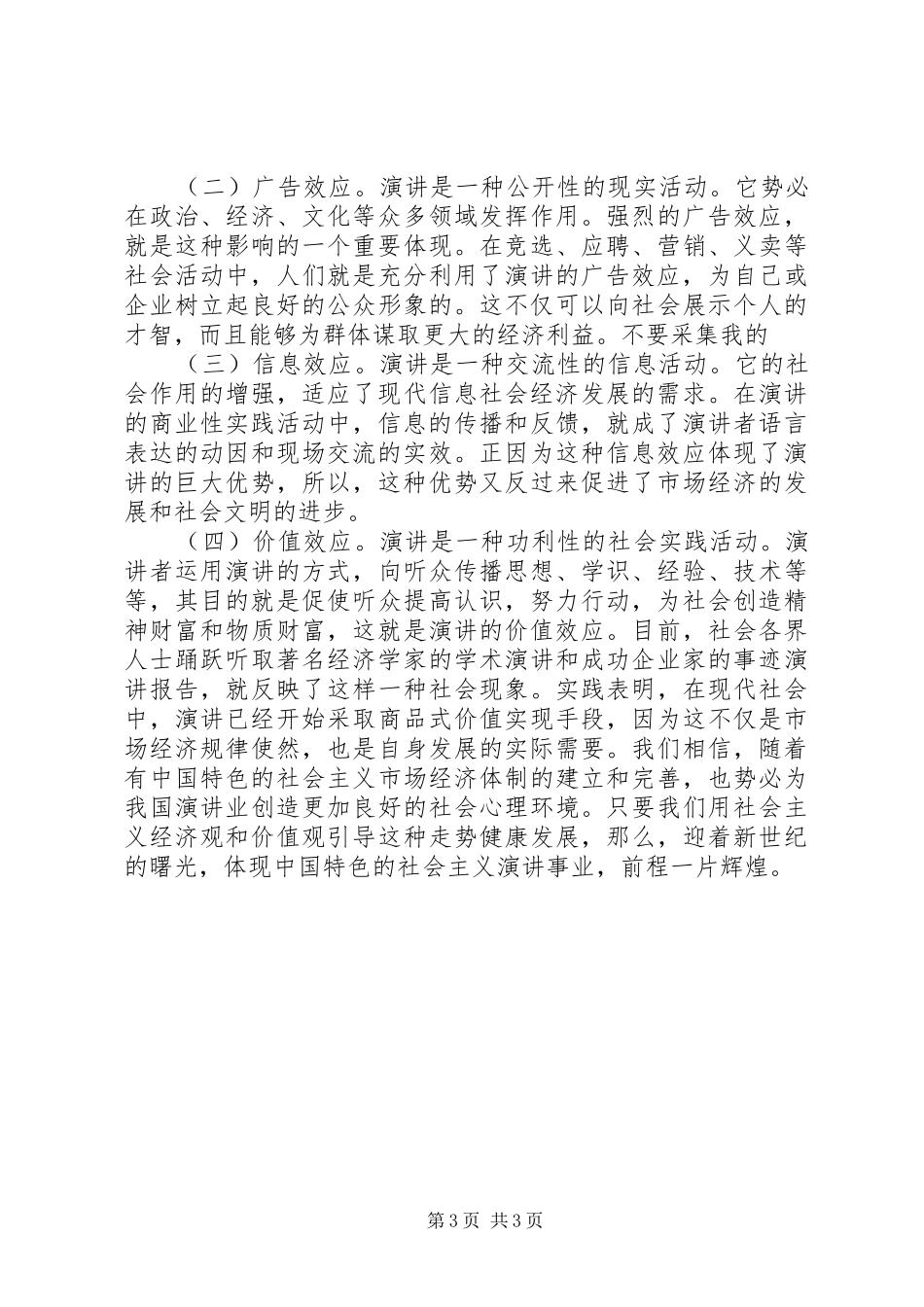 演讲在商品经济下的发展及社会效应_第3页