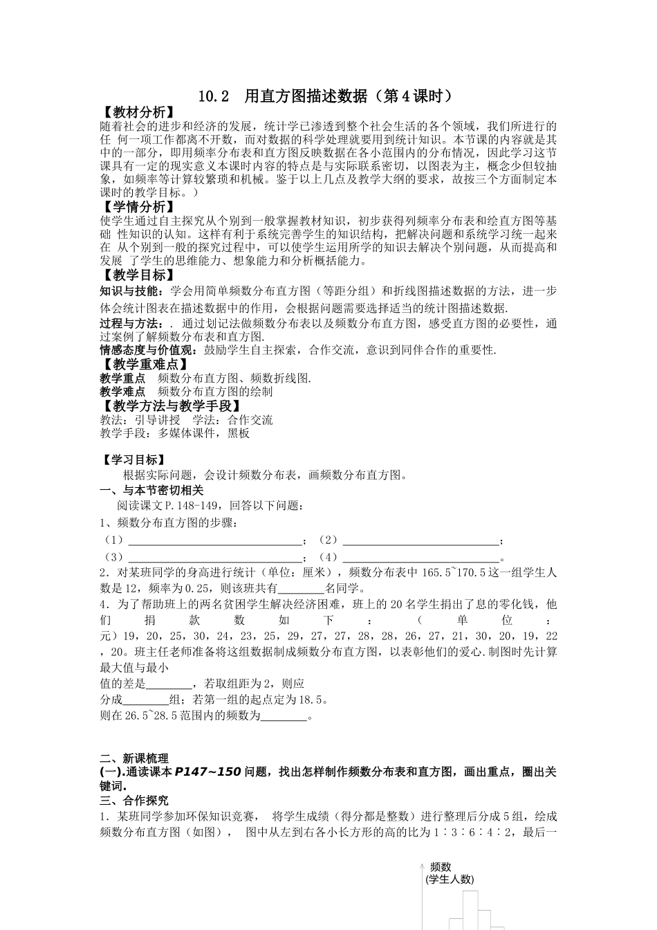 10.2--用直方图描述数据(第4课时)-(2)_第1页