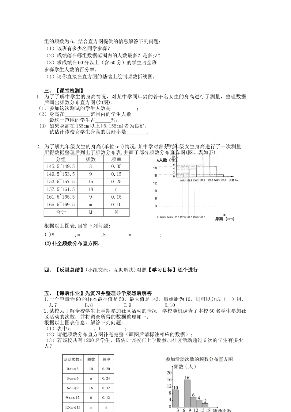 10.2--用直方图描述数据(第4课时)-(2)_第2页