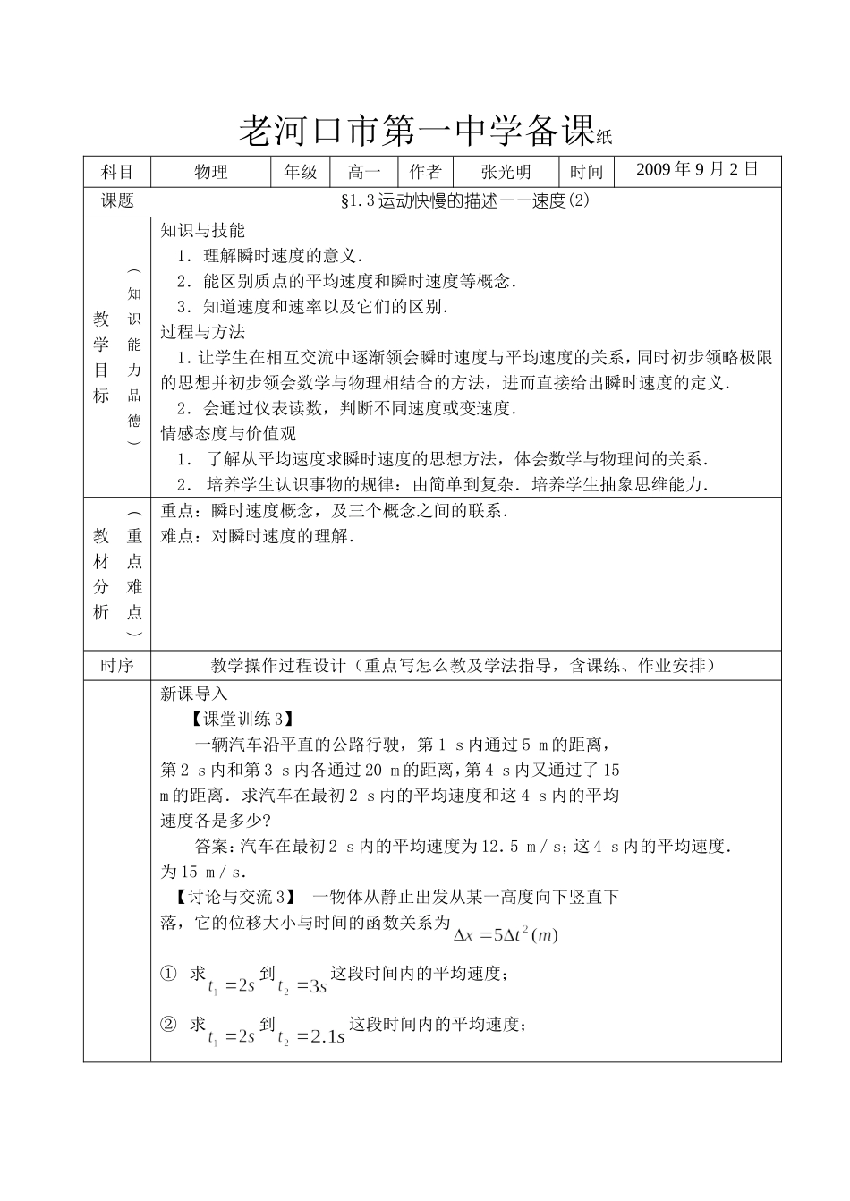 13运动快慢的描述——速度(2)_第1页