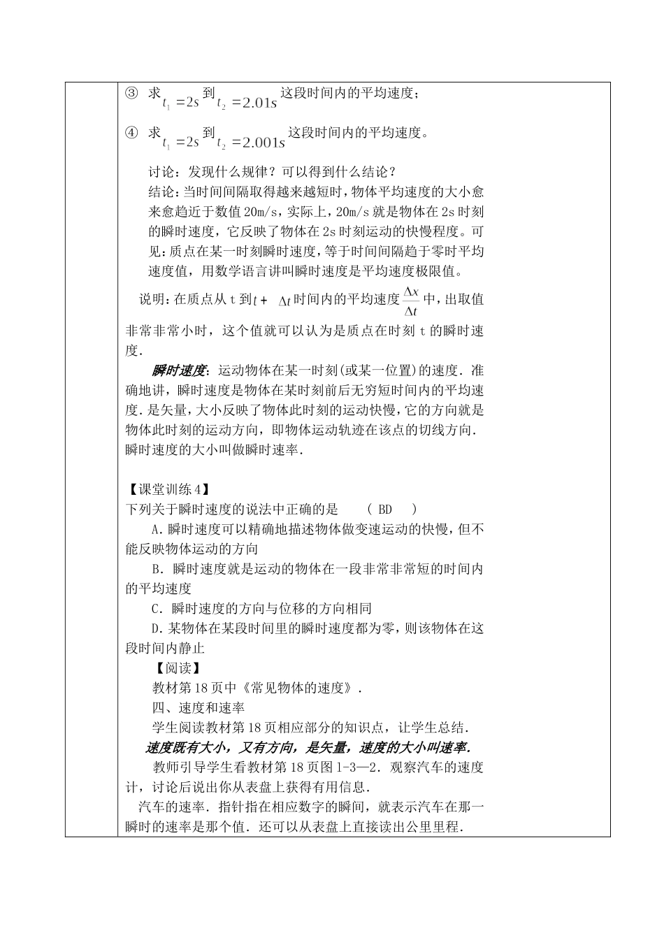 13运动快慢的描述——速度(2)_第2页