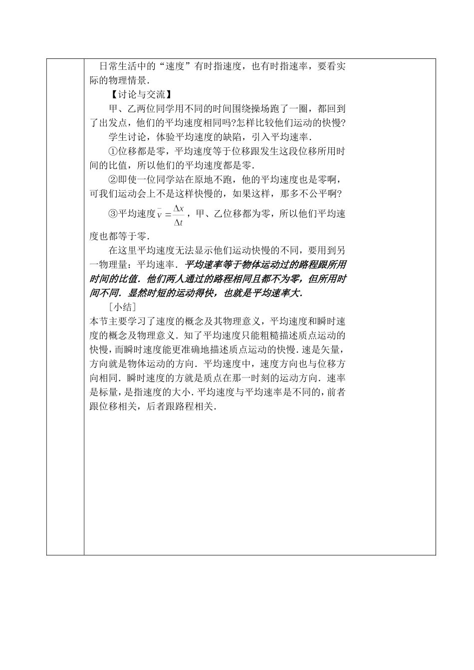 13运动快慢的描述——速度(2)_第3页