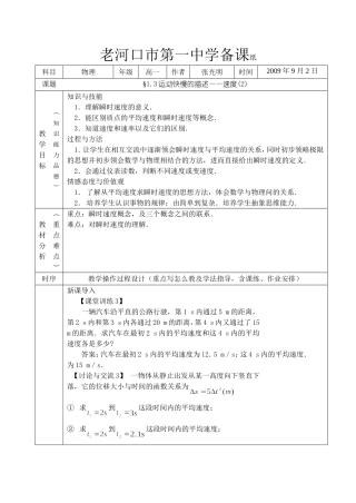 13运动快慢的描述——速度(2)