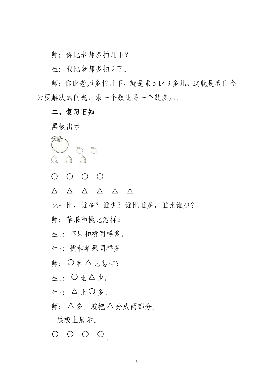 小学数学人教2011课标版一年级求一个数比另一个数多几_第3页