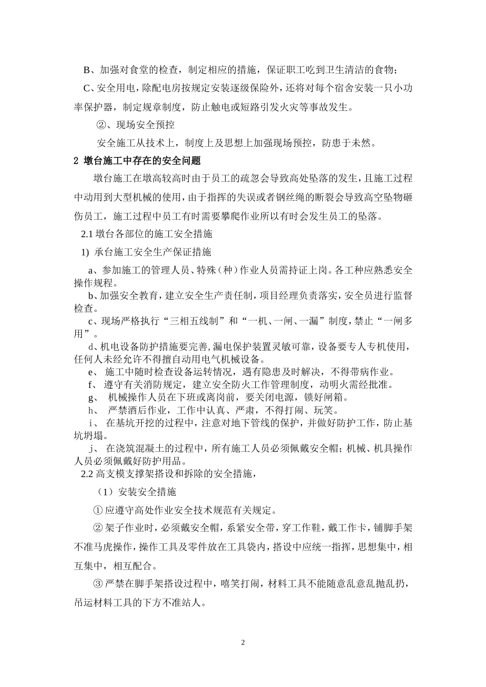 桥梁工程施工安全措施_第2页