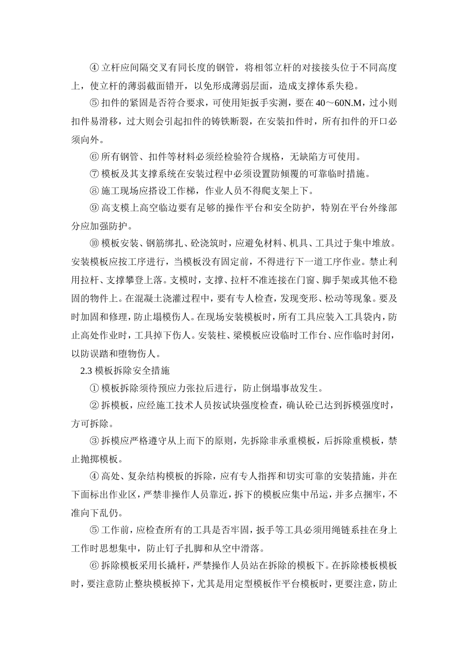 桥梁工程施工安全措施_第3页