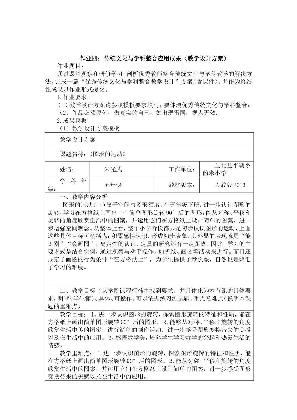作业4-传统文化与学科整合应用成果(教学设计方案)_第1页