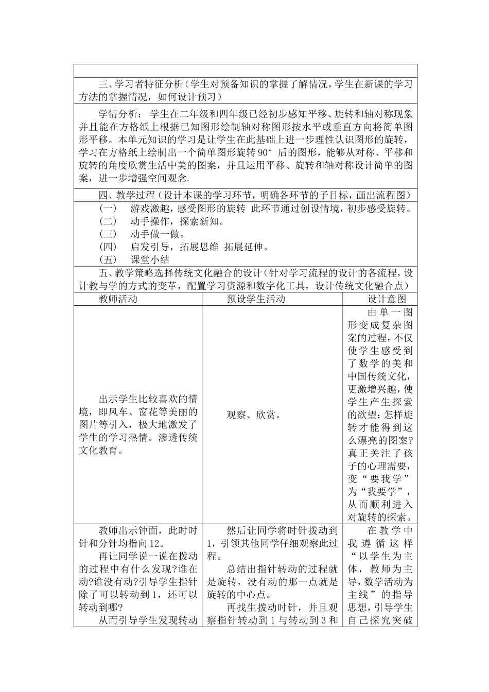 作业4-传统文化与学科整合应用成果(教学设计方案)_第2页