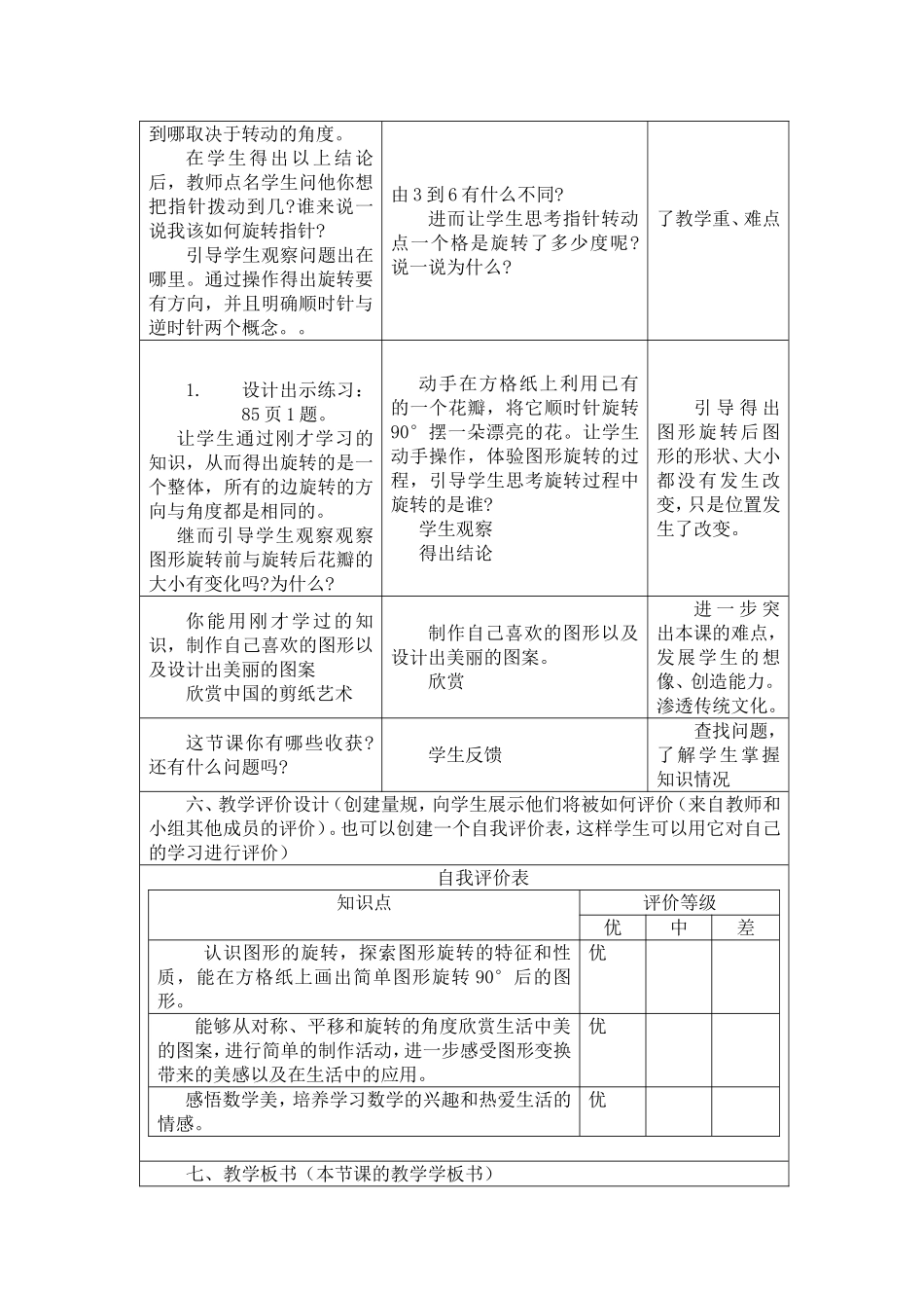 作业4-传统文化与学科整合应用成果(教学设计方案)_第3页