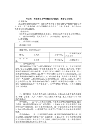 作业4-传统文化与学科整合应用成果(教学设计方案)