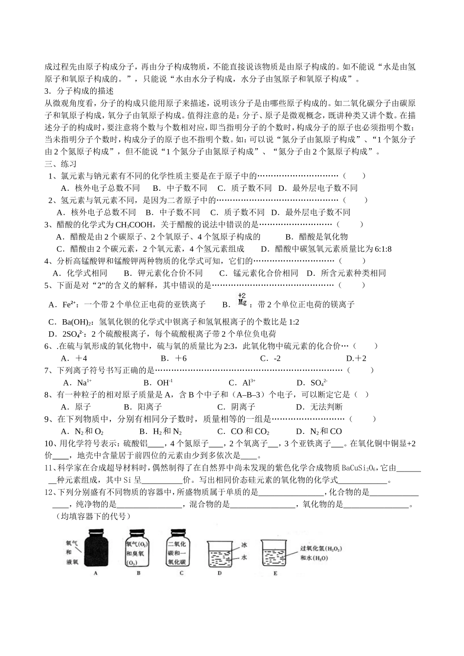 物质的组成与构成_第2页