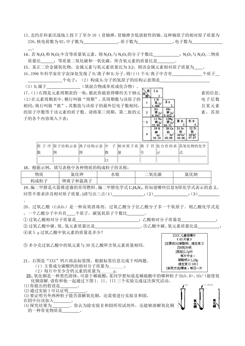 物质的组成与构成_第3页