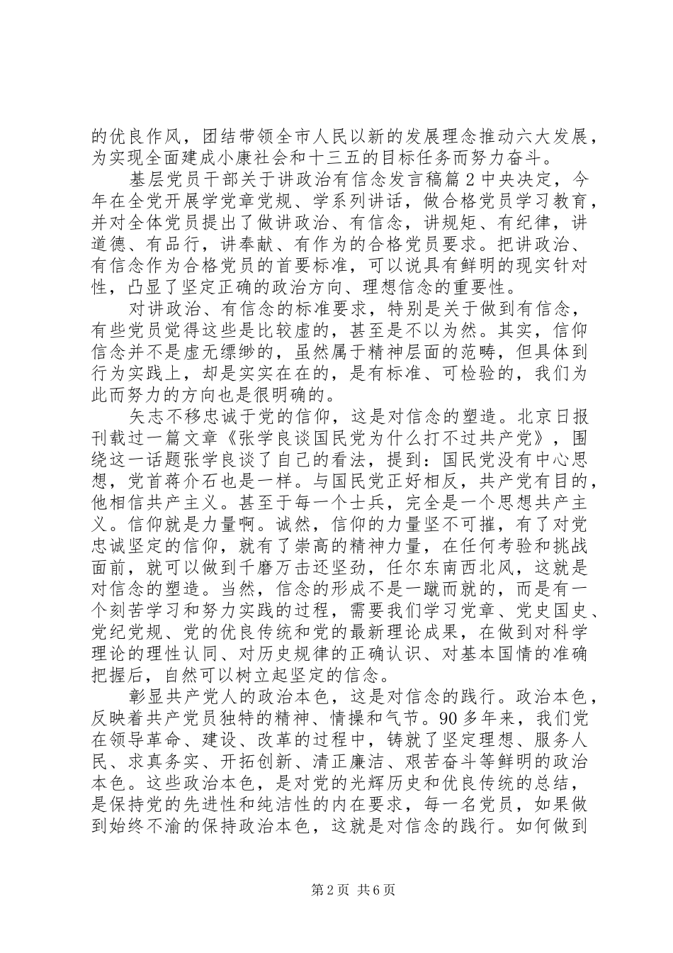 基层党员干部关于讲政治有信念发言稿_第2页