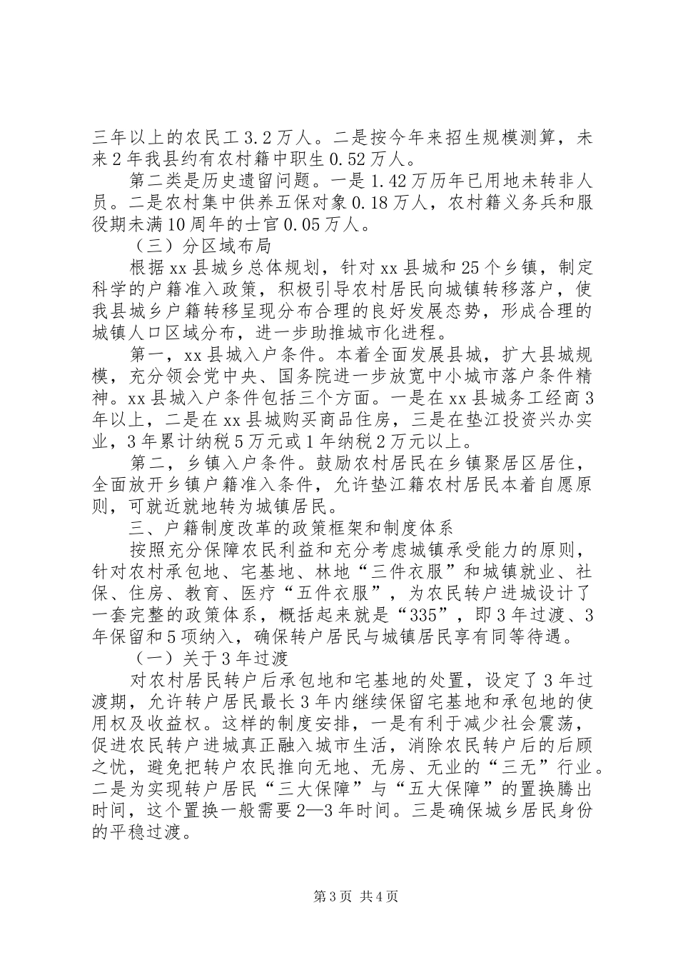 副县长在全县统筹城乡户籍制度改革工作会上的讲话(摘要)_第3页