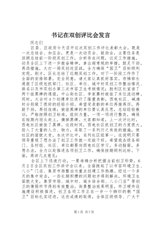 书记在双创评比会发言