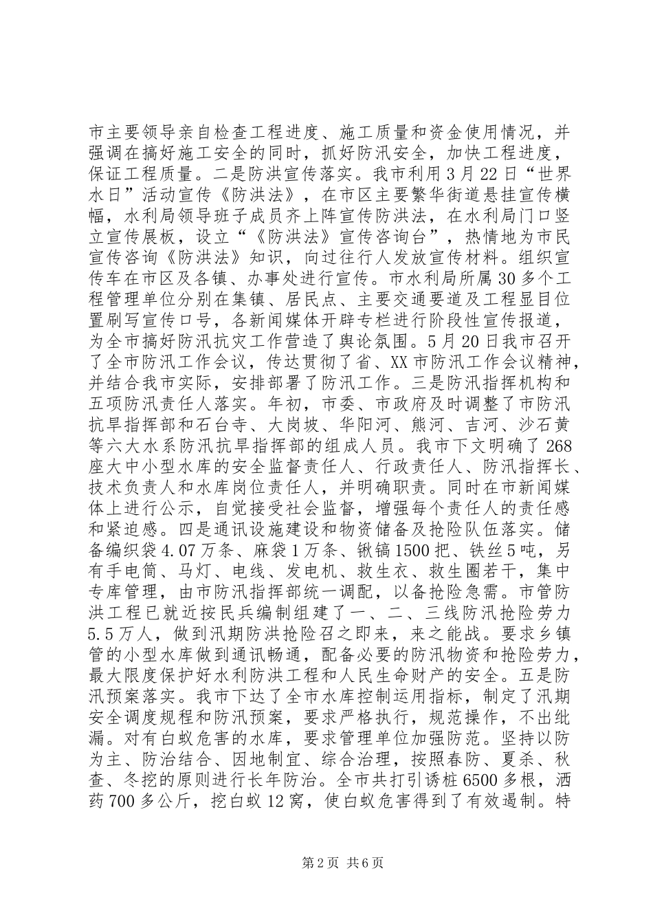 水利局XX年上半年工作总结及下半年工作计划 _第2页