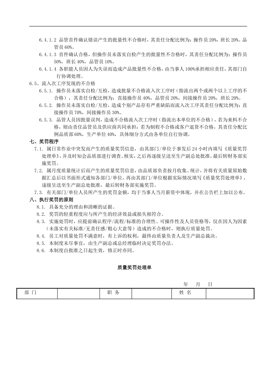 质量管理奖惩规定_第3页