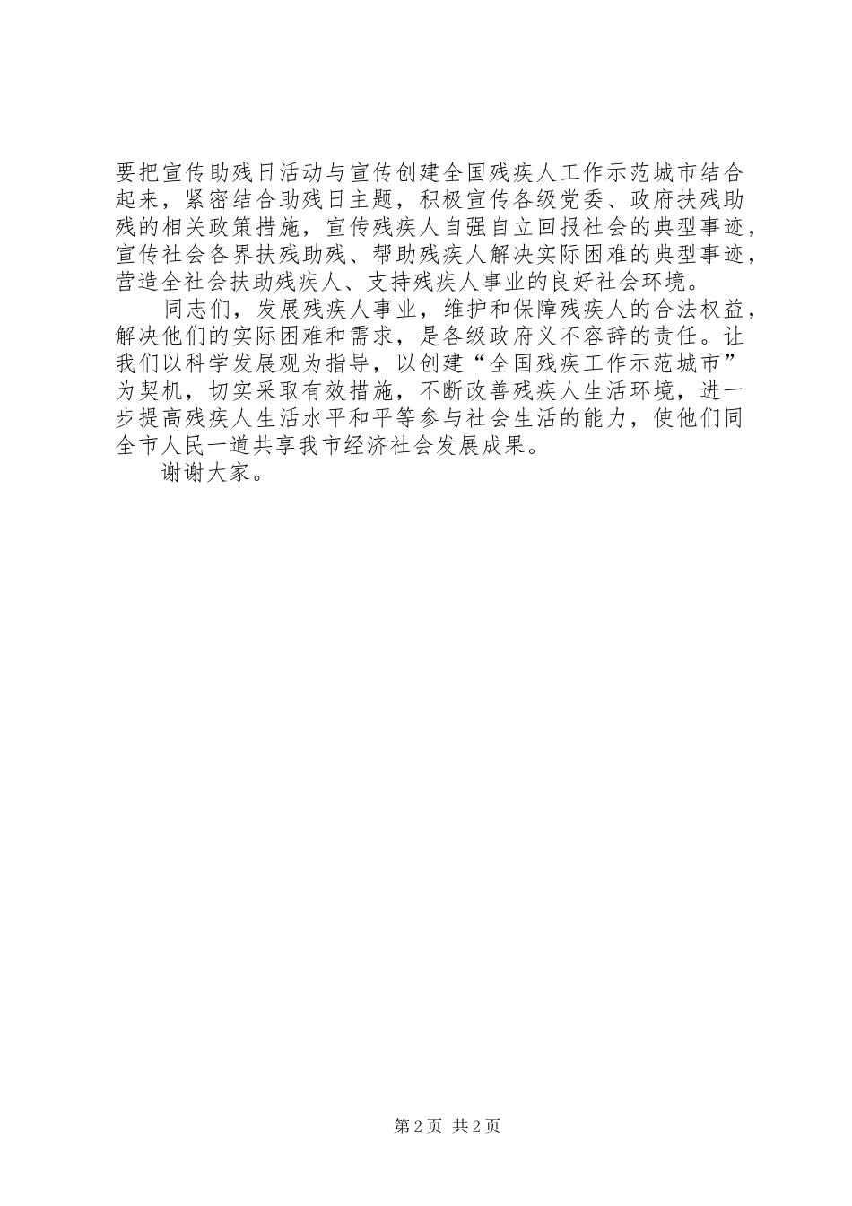 助残日电视讲话词_第2页