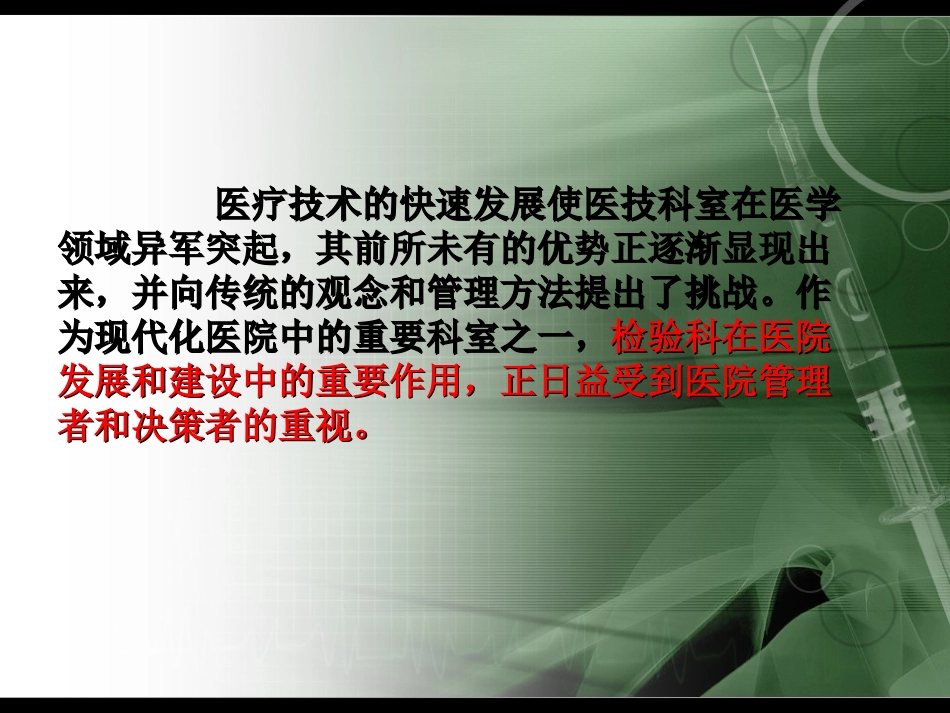 检验科在医院发展过程中的作用_第3页