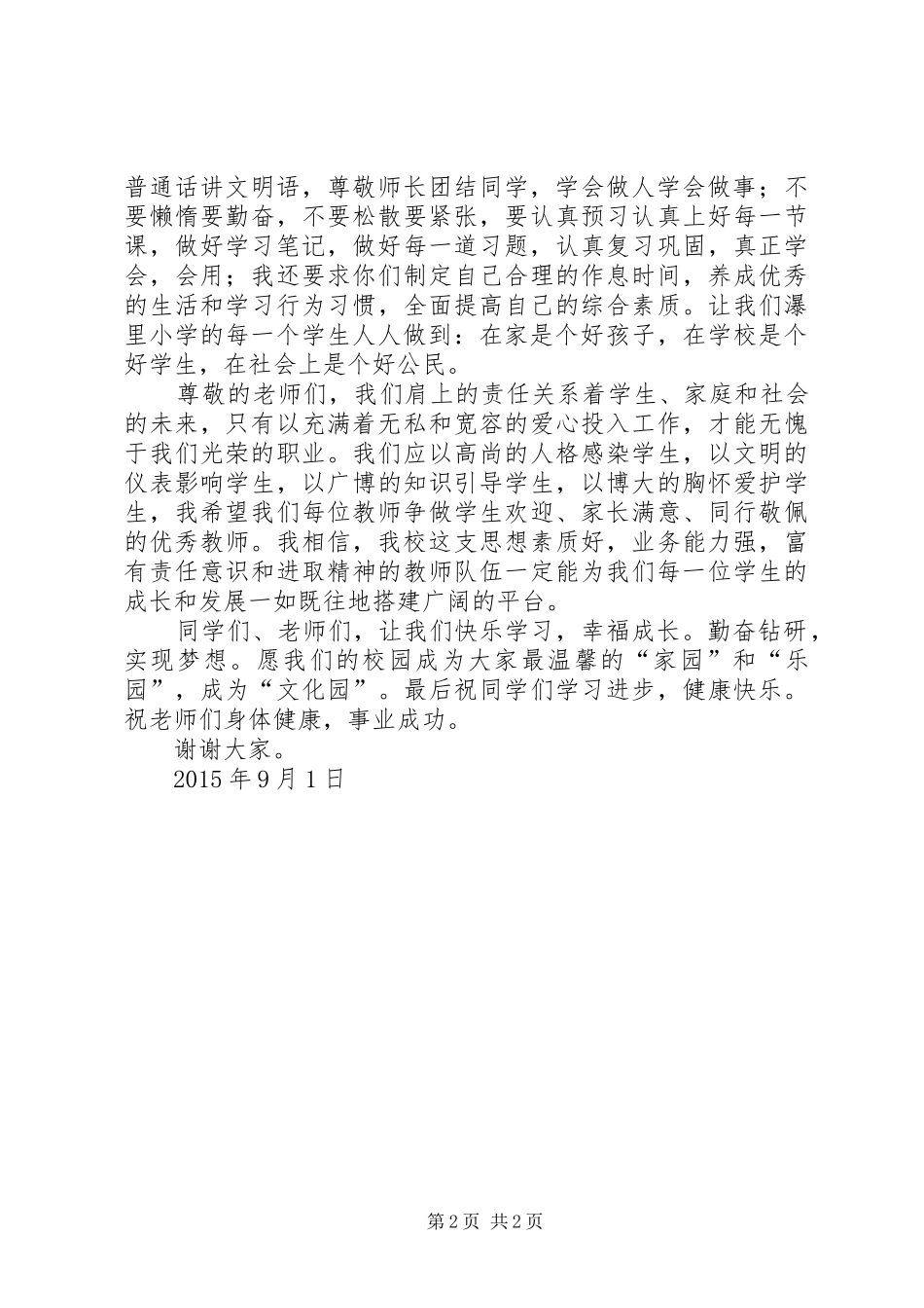 校长在XX年秋季开学典礼上的讲话稿_第2页