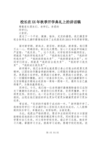 校长在XX年秋季开学典礼上的讲话稿