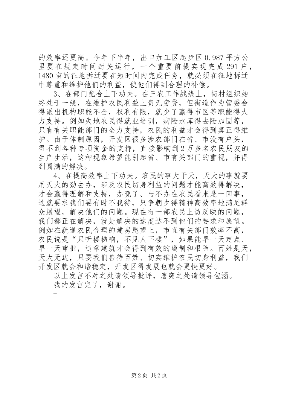 全市林业工作会议发言材料_第2页