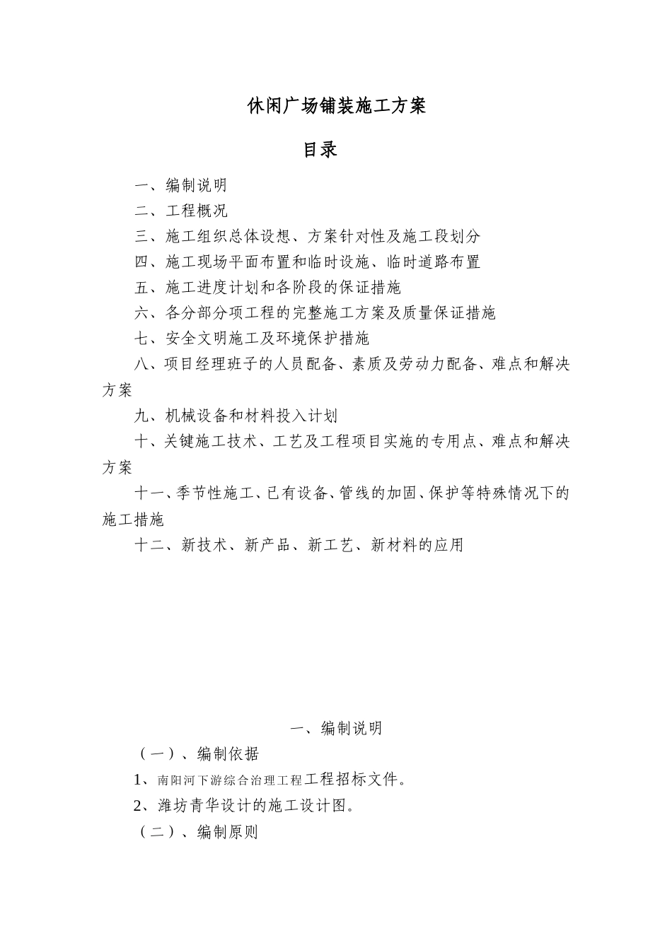 广场铺装施工方案_第1页