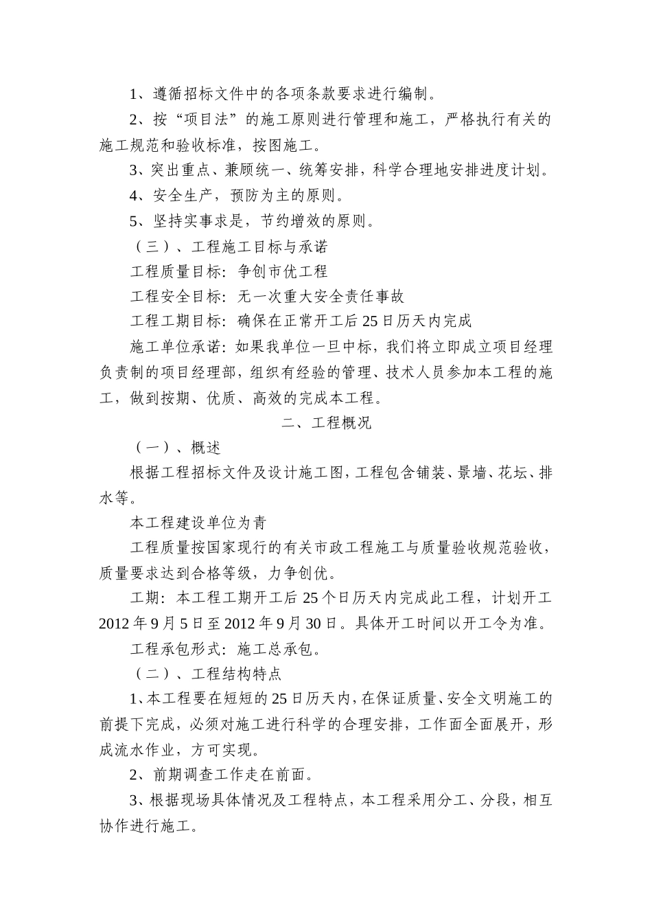 广场铺装施工方案_第2页